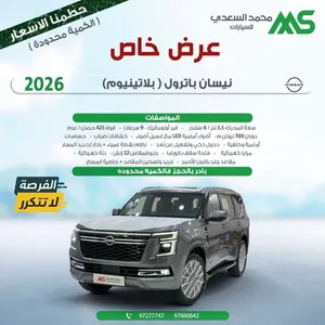 نيسان باترول 2026 رمادي للبيع
