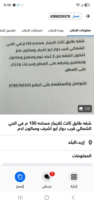 150 m2 3 Bedrooms Apartments for Rent in Irbid Hakama