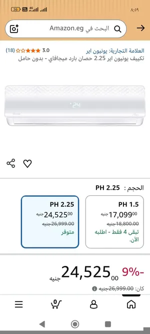تكييف يونيون اير للبيع