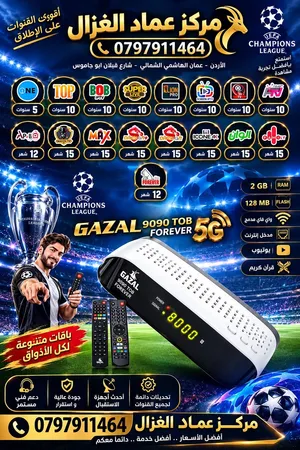 رسيفر غزال TOB 9090 2027 5G الافضل و الأكثر دقة متوفر حصرياً لدينا فقط 38 دينار .