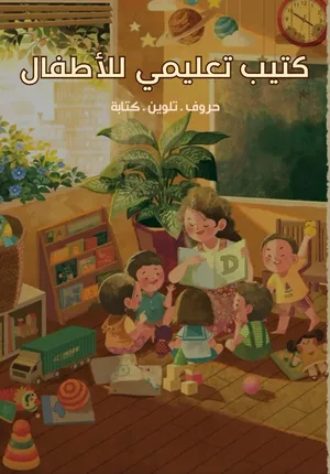 كتيب تعليمي للأطفال pdf  بسعر 500 بيسة