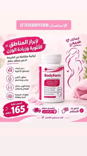 BodyForm مكمل غذائي مخصص للنساء، صُمم للمساعدة على دعم زيادة الوزن وتحسين القوام الأنثوي .