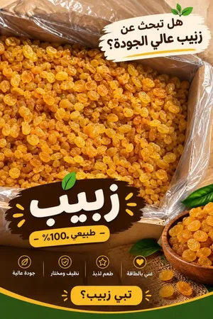 زبیب ایرانی