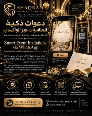 دعوات الكترونية للمناسبات