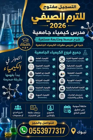 مدرس كيمياء للجامعات