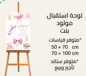 لوحات ترحيب دروع شكر واستقبال مواليد وحنة