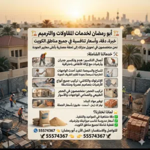 مقاولات عامة ترميمات  ديكورات جبس مبورد بناء مساح داخلي خارجي سيجما ديكورات جبس جميع الأشكال والقواط