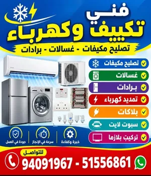 فنى تكييف وكهرباء