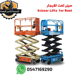 كرين للايجار- سيزر لفت للايجار- رافعه عمال - سقالة- في الرياض  جدة - الدمام- السعودية-2027
