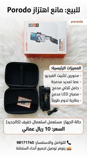 مانع اهتزاز porodo للبيع