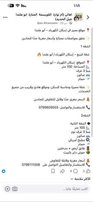 شقه للبيع ابو علندا