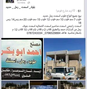 بيع جميع انواع الأسمنت والحديد والرمل والطوب