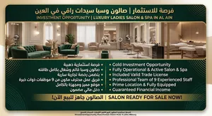 صالون و سبا لتجميل السيدات