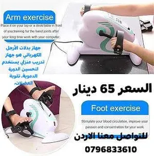 جهاز بدلات الأرجل الكهربائي هو جهاز تدريب منزلي يستخدم لتحسين الدورة الدموية، تقوية العضلات، وتخفيف