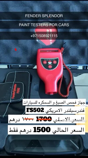 اجهزة كشف الصبغ والسمكرة للسيارات