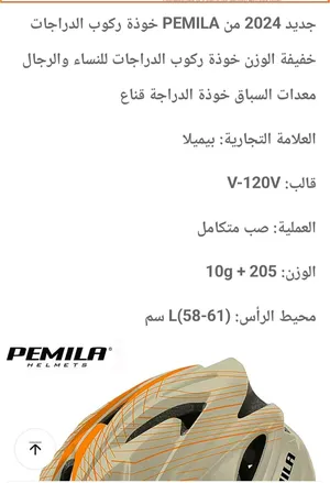 خوذه للدراجه الهوائيه