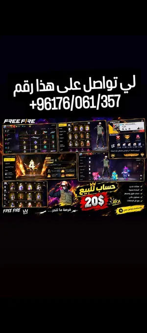 Free Fire Accounts and Characters for Sale in Nabatieh