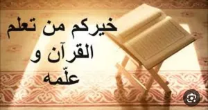 محافظ قران عن بعد اون لين الحصة 3دينار والغير قادر مجاني