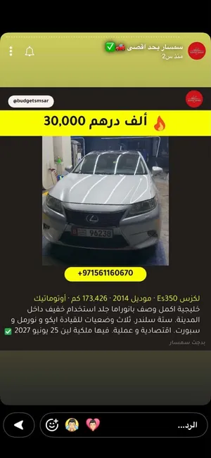 Used Lexus ES in Abu Dhabi