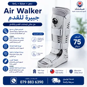 Air Walker Boot – بوت طبي لتثبيت القدم والكاحل  صناعة تايوانية  متوفر قصير وطويل