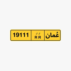 رقم خماسي للبيع 19111 رقم رباعي للبيع 1000 رقم رباعي للبيع 2017
