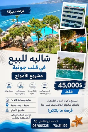 شاليه للبيع