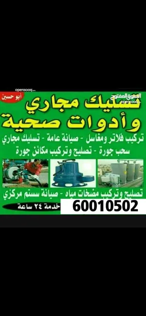 فني صحي وتسليك مجارى سباك الكويت معلم صحي سباك منازل فني صيانة سخانات مركزيه Plumber Plumbing