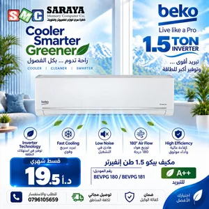 مكيف هواء بيكو 1.5 طن انفيرتر جديد مكفول اقساط عن طريق البنوك المعتمده