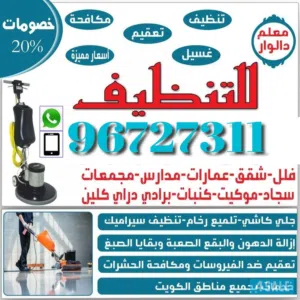Cleaning,house,Flat,office,Carpets,sofa,Kitchen ,chairs,table,Swimming pool,Marble,Ceramics,jakor