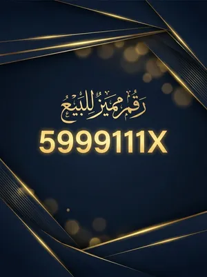 للبيـع رقم اوريدو قطر مميز وفخم