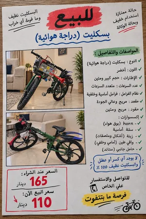 بسكليت قويي في حالة جيدة