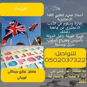 استاذ انجليزي خصوصي في عجمان والشارقة