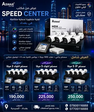 عروض الكامرات من شركه اسوار