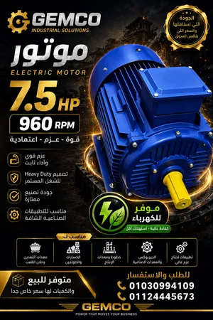 موتير 7.5 حصان