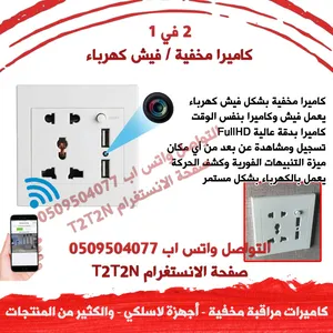فيش كهرباء ذكي واي فاي