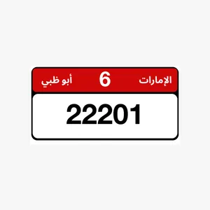 رقم بوظبي ارقام صغيره مرتبه