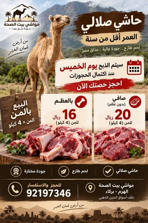 لحوم طازج للبيع توصيل موجود ولاية السيب و ولايةبوشر