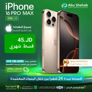 Apple iPhone 16 Pro Max 256 GB in Zarqa