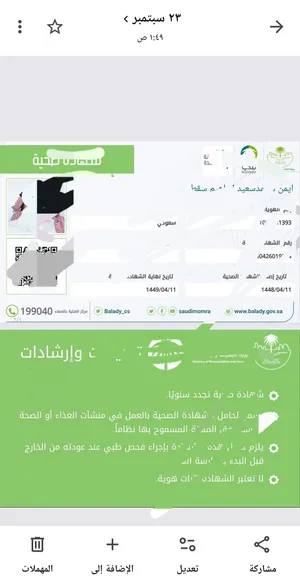 الحق العرض اصدار شهادات صحية وعقود اجير 50% خصم