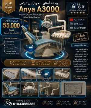 وحدة أسنان صيني مستعمل + كرسي ستول + جهاز ليزر تبييض معلق