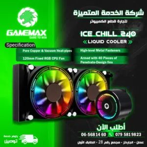 مروحة تبريد مائي كيس بيسي كمبيوتر جيماكس تجميعة GameMax Ice Chill 240 RGB Liquid Cooler – 240mm