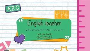 مدرسة لغة انجليزية وجميع المواد