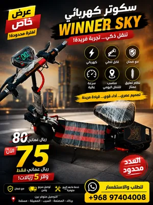 السكوتر الكهربائية Winnersky حصري للجادين،