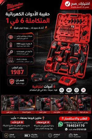 اقوووى واحدث شنطة معدات محركات برشلس
