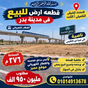 Residential Land for Sale in Cairo Badr City
