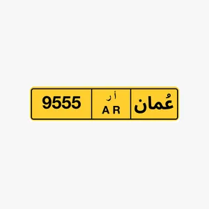 رقم رباعي للبيع 9555 رقم رباعي للبيع 3322 رقم خماسي للبيع 44844