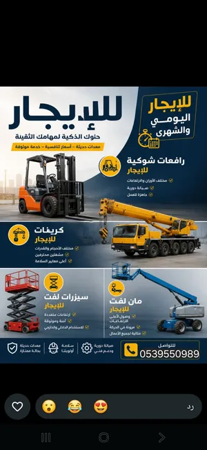 معدات ثقيله للايجار