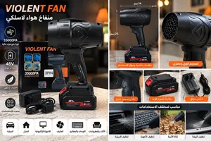 منفاخ هواء لاسلكي Violent Fan 48V 35000PA خفيف جدا