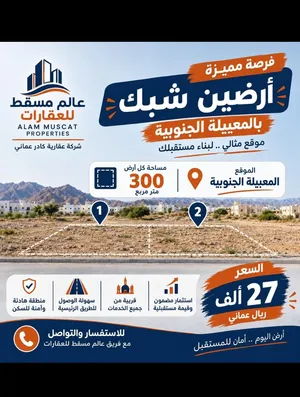 للبيع ارضين كل ارض 300متر موقع جميل ع يمين مخرج خط سريع