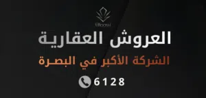 العروش للتسويق العقاري